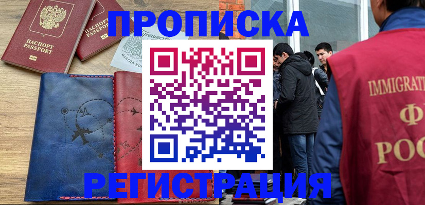 временная регистрация купить в Старом Осколе